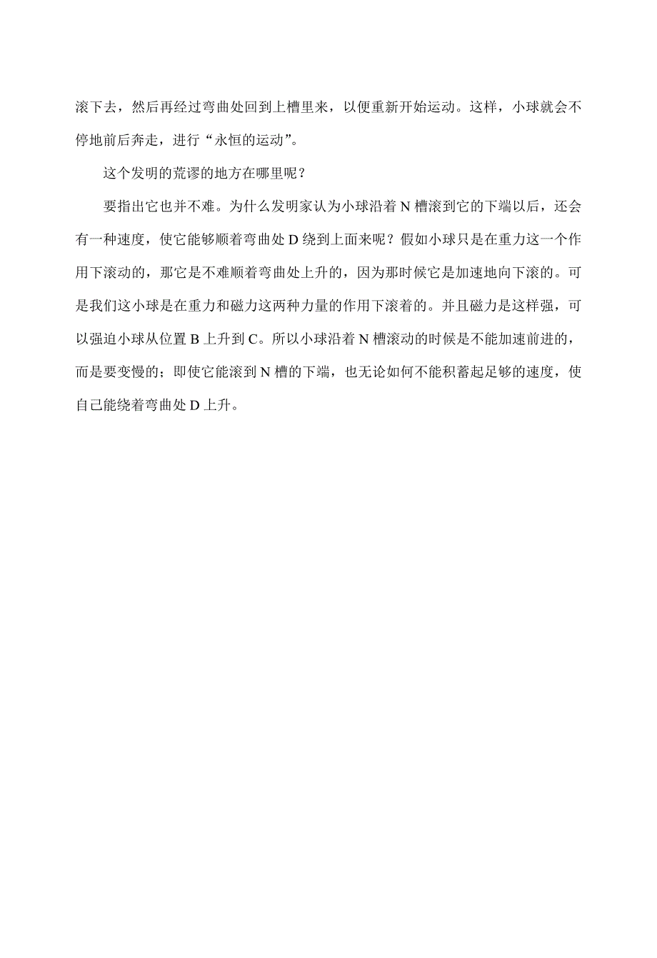 chapter7_b能的转化和能量守恒定律_第3页