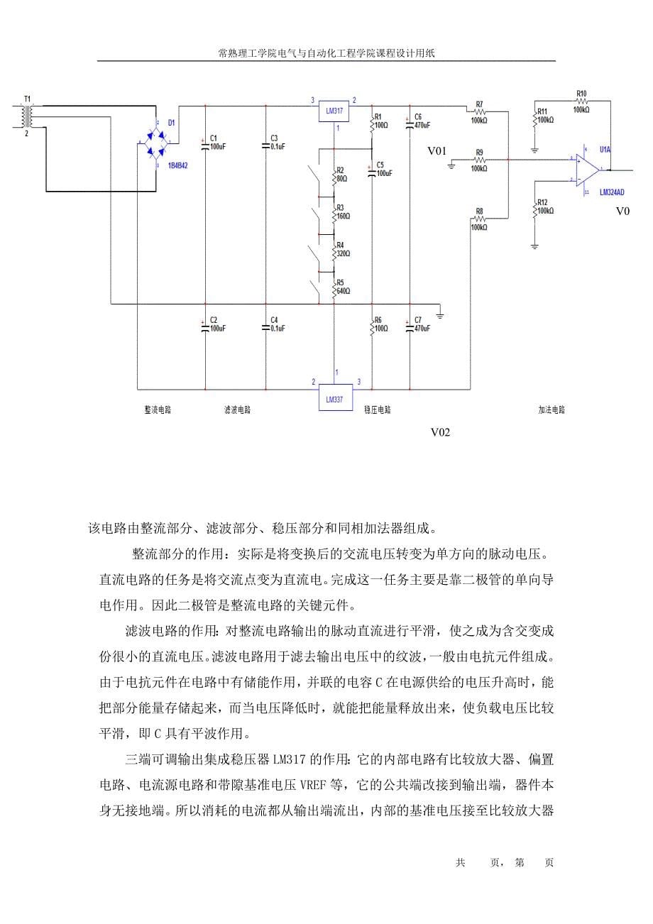 高低电平课程设计_第5页