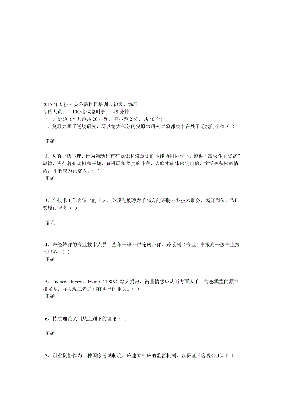 2015年专技人员公需科目 试题答案_第1页