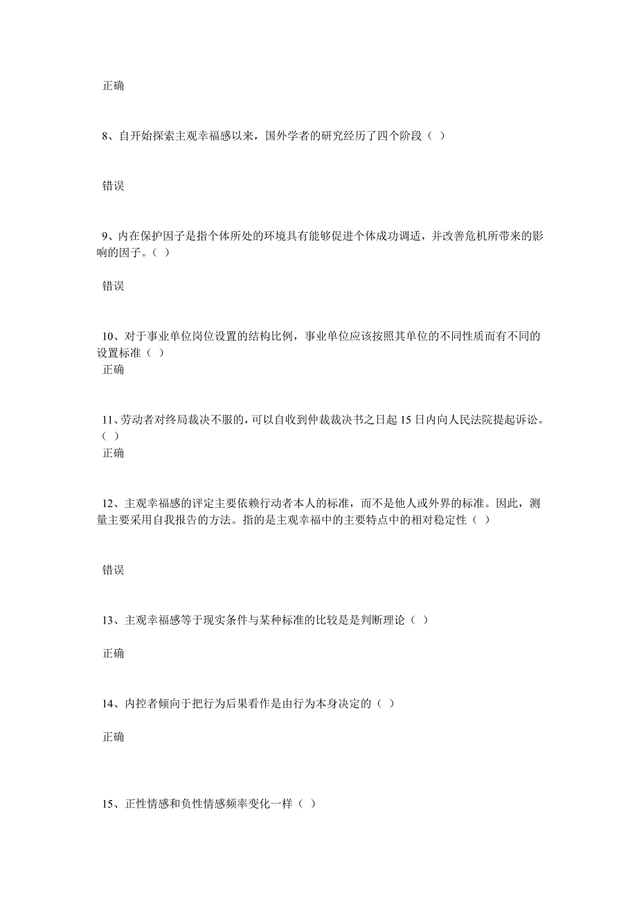 2015年专技人员公需科目 试题答案_第2页