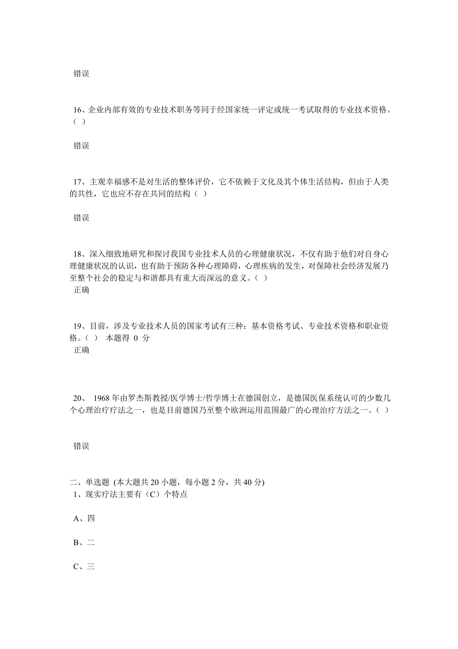 2015年专技人员公需科目 试题答案_第3页