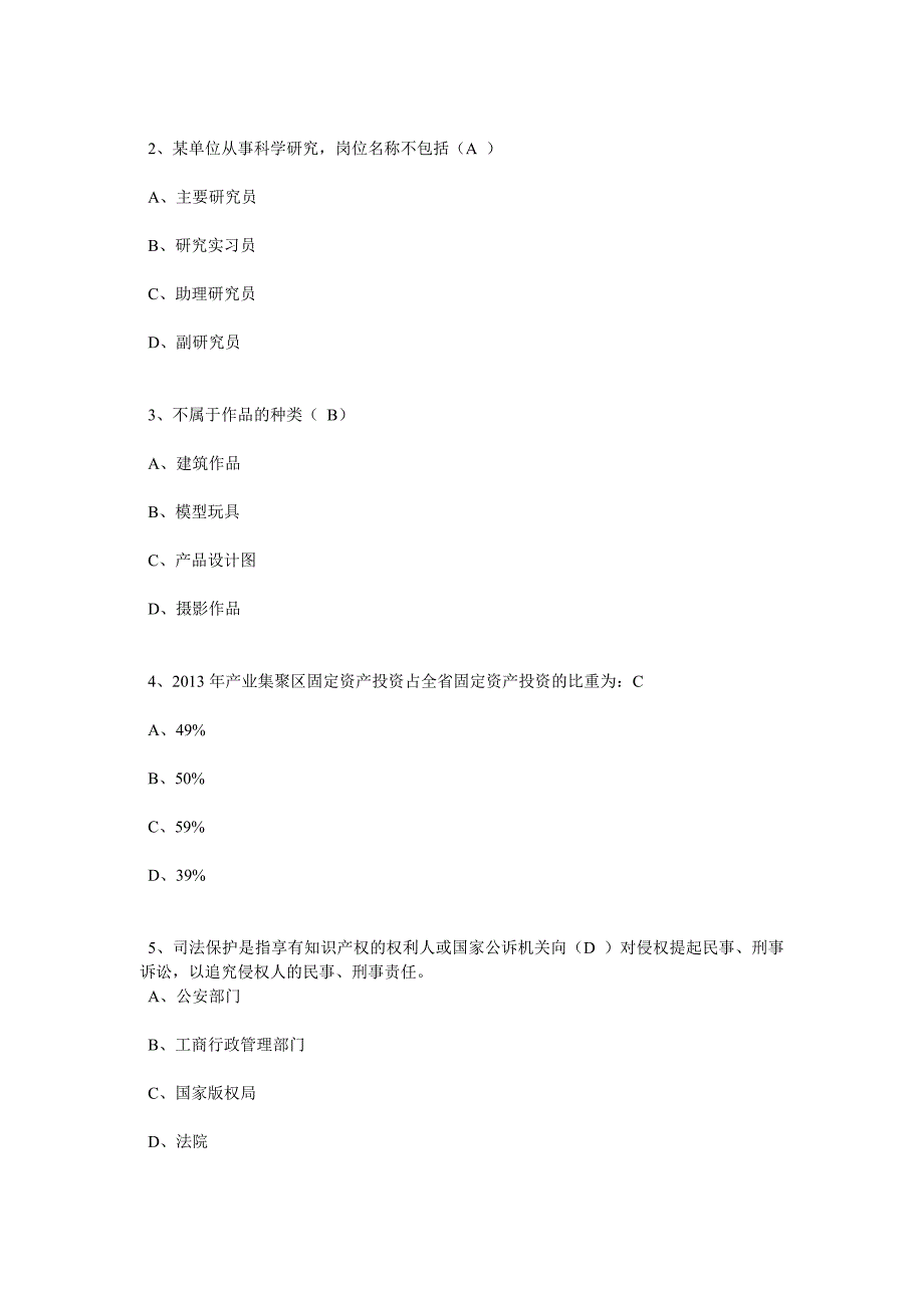 2015年专技人员公需科目 试题答案_第4页