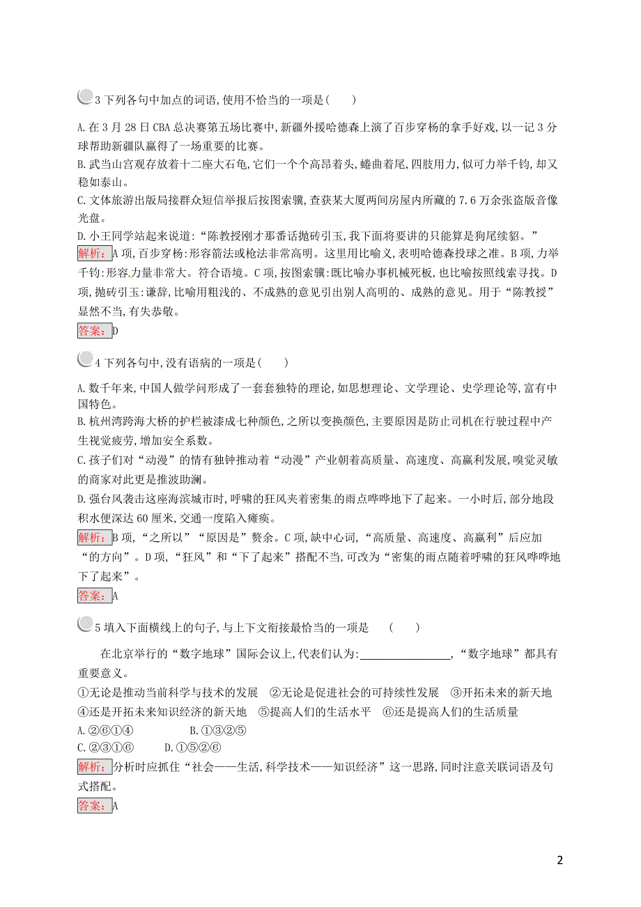 2018-2019学年高中语文 第二章 消息 带着露珠的新闻 2.1 动态消息动态消息练习 新人教版选修《新闻阅读与实践》_第2页