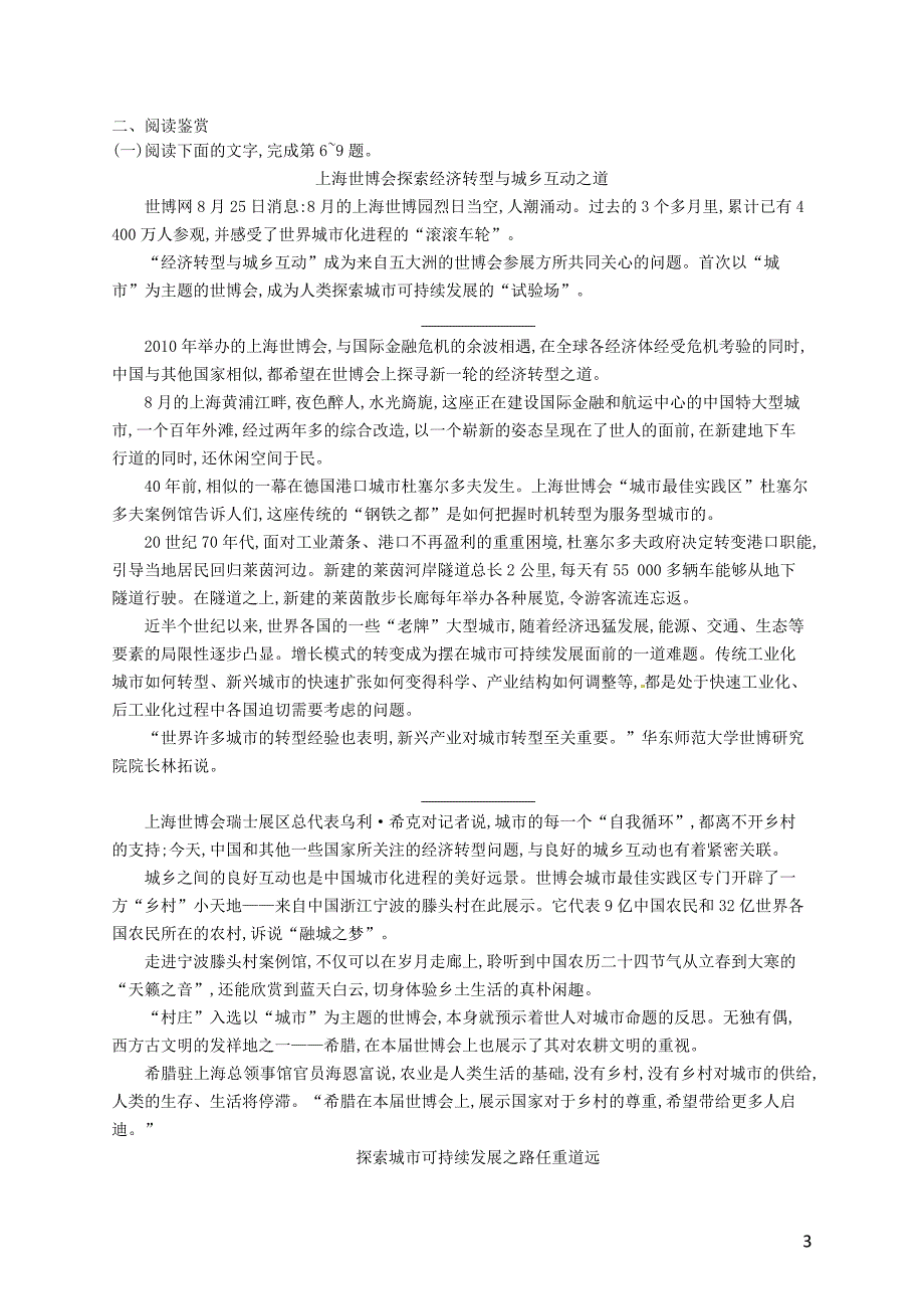 2018-2019学年高中语文 第二章 消息 带着露珠的新闻 2.1 动态消息动态消息练习 新人教版选修《新闻阅读与实践》_第3页