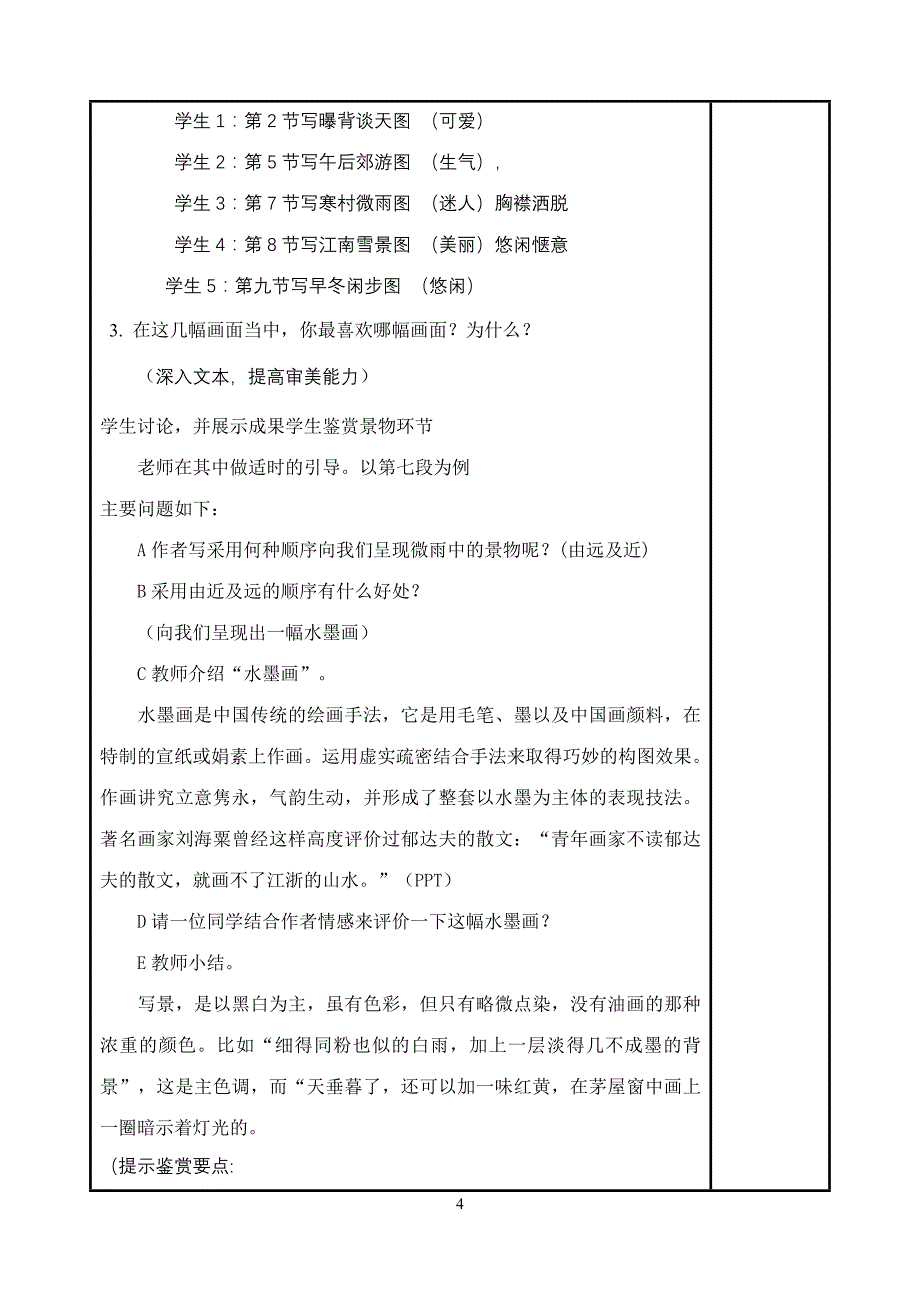 2017-2018学年苏教版必修一江南的冬景 教案2_第4页