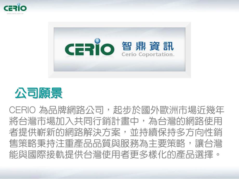 cerio_product_presen_2010_0315_第3页