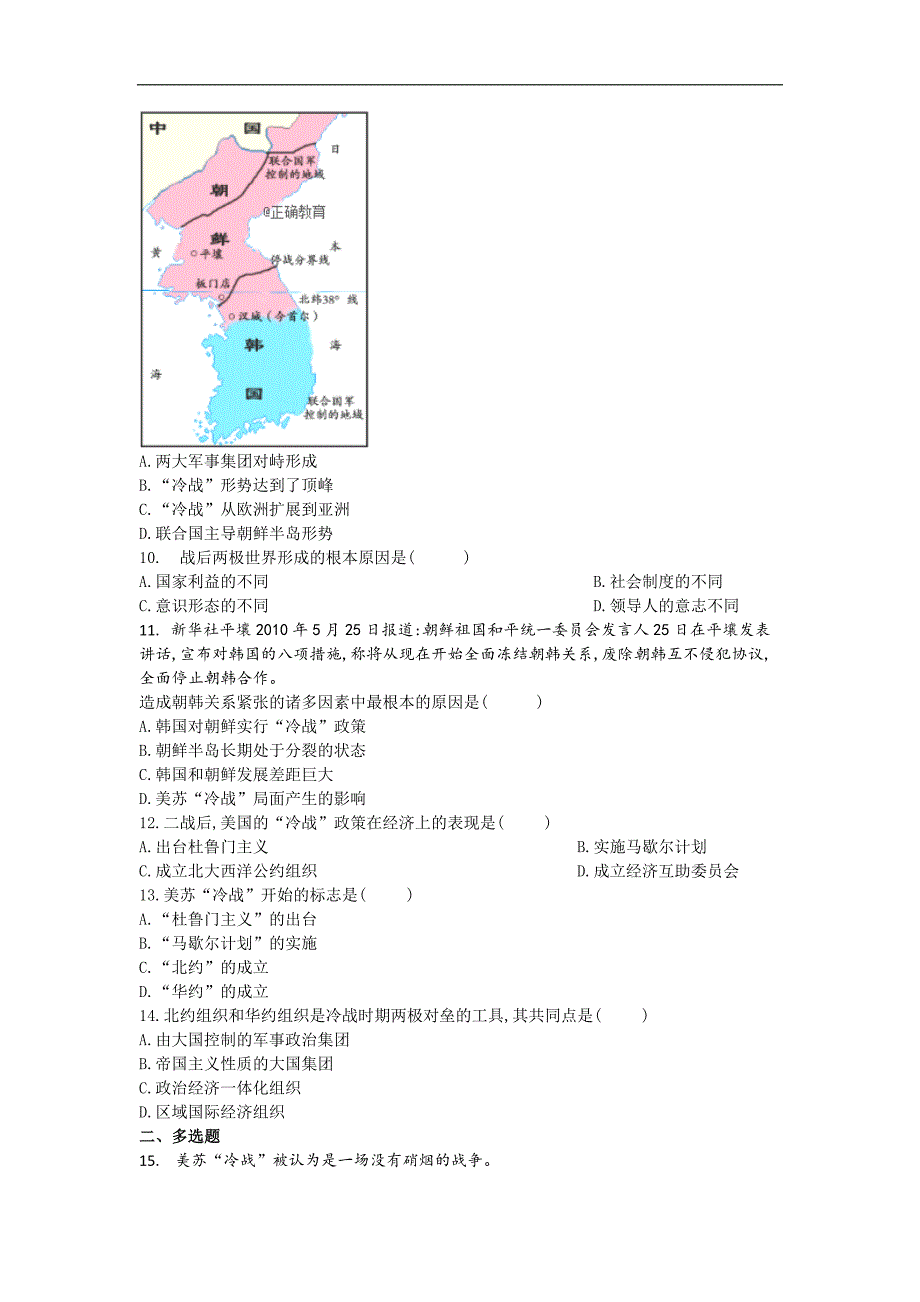 2018-2019学年高一历史人教版必修一同步练习：（56）两极世界的形成——基础练习_第3页