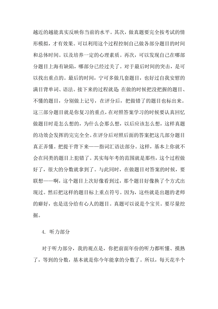 临近考试 贫僧9支招_第2页