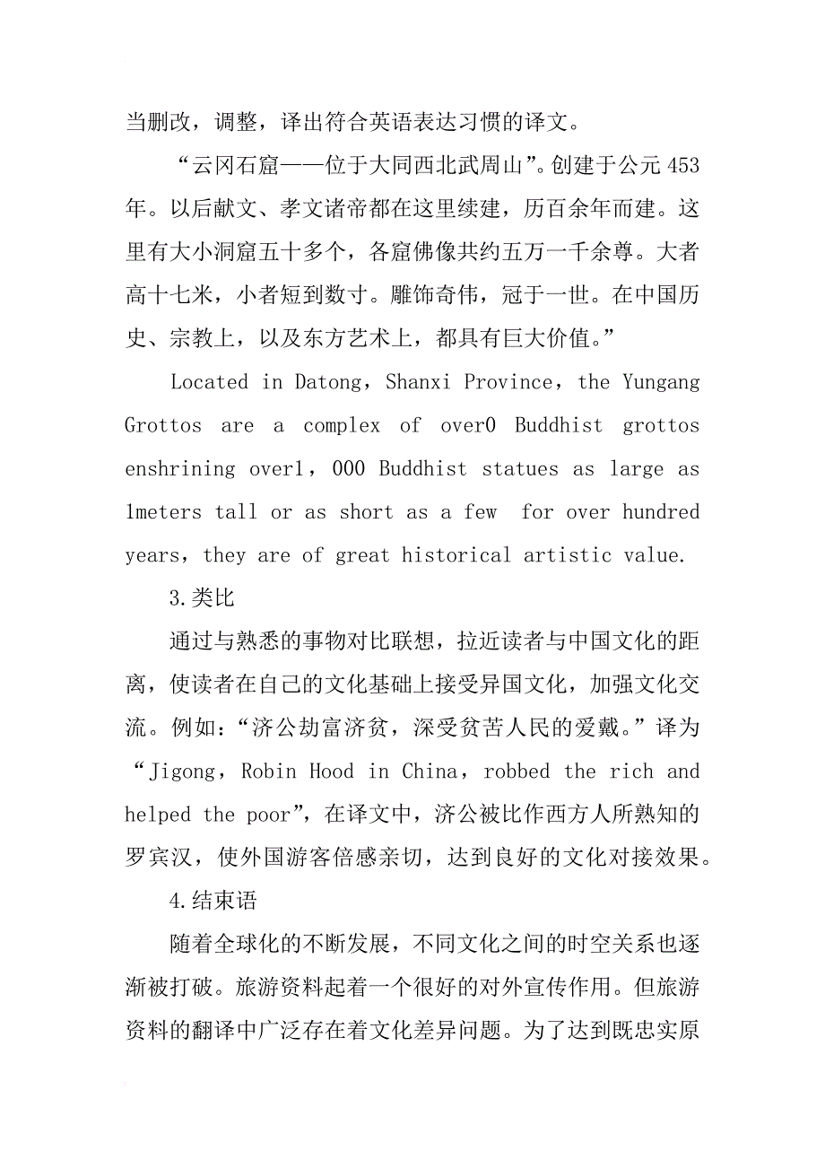 浅谈汉英旅游文本的翻译_第4页