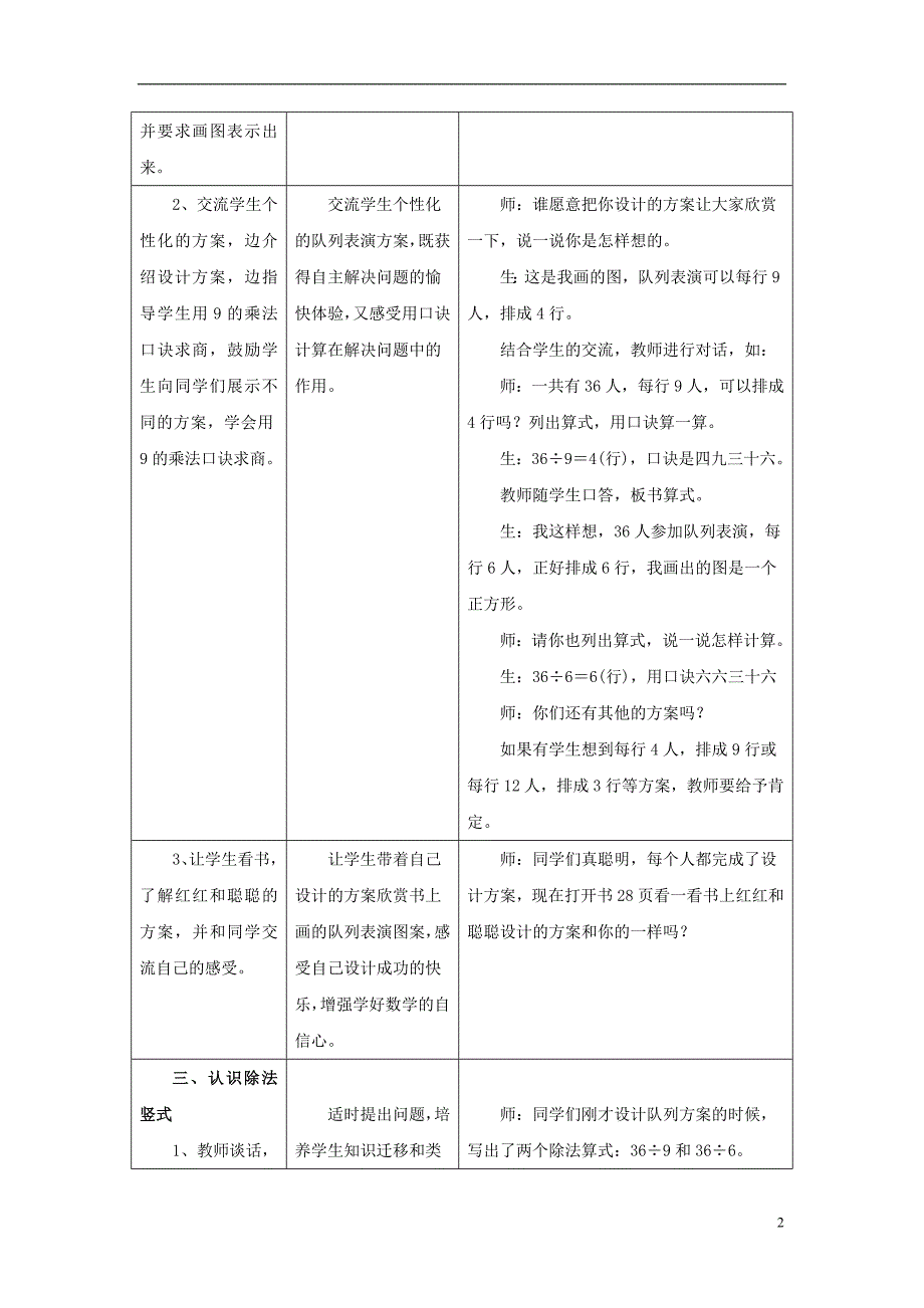 2016秋二年级数学上册 7.2《认识除法竖式》教案 （新版）冀教版_第2页