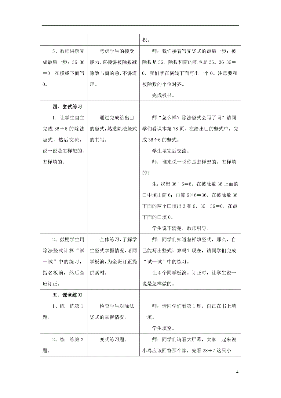 2016秋二年级数学上册 7.2《认识除法竖式》教案 （新版）冀教版_第4页