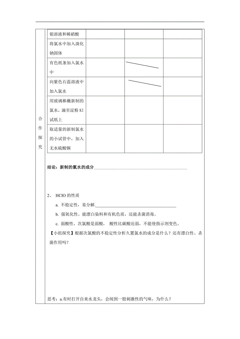 辽宁省抚顺市2018-2019学年高一化学人教版必修1导学案：4.2 富集在海水中的元素 氯2_第3页