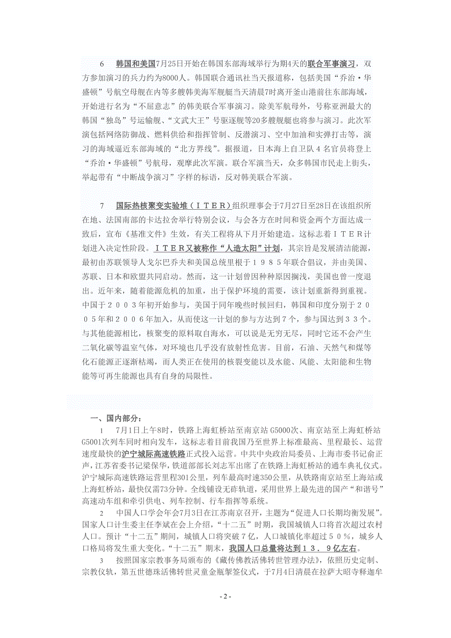 2010年7月-2010年8月22时事政治_第2页