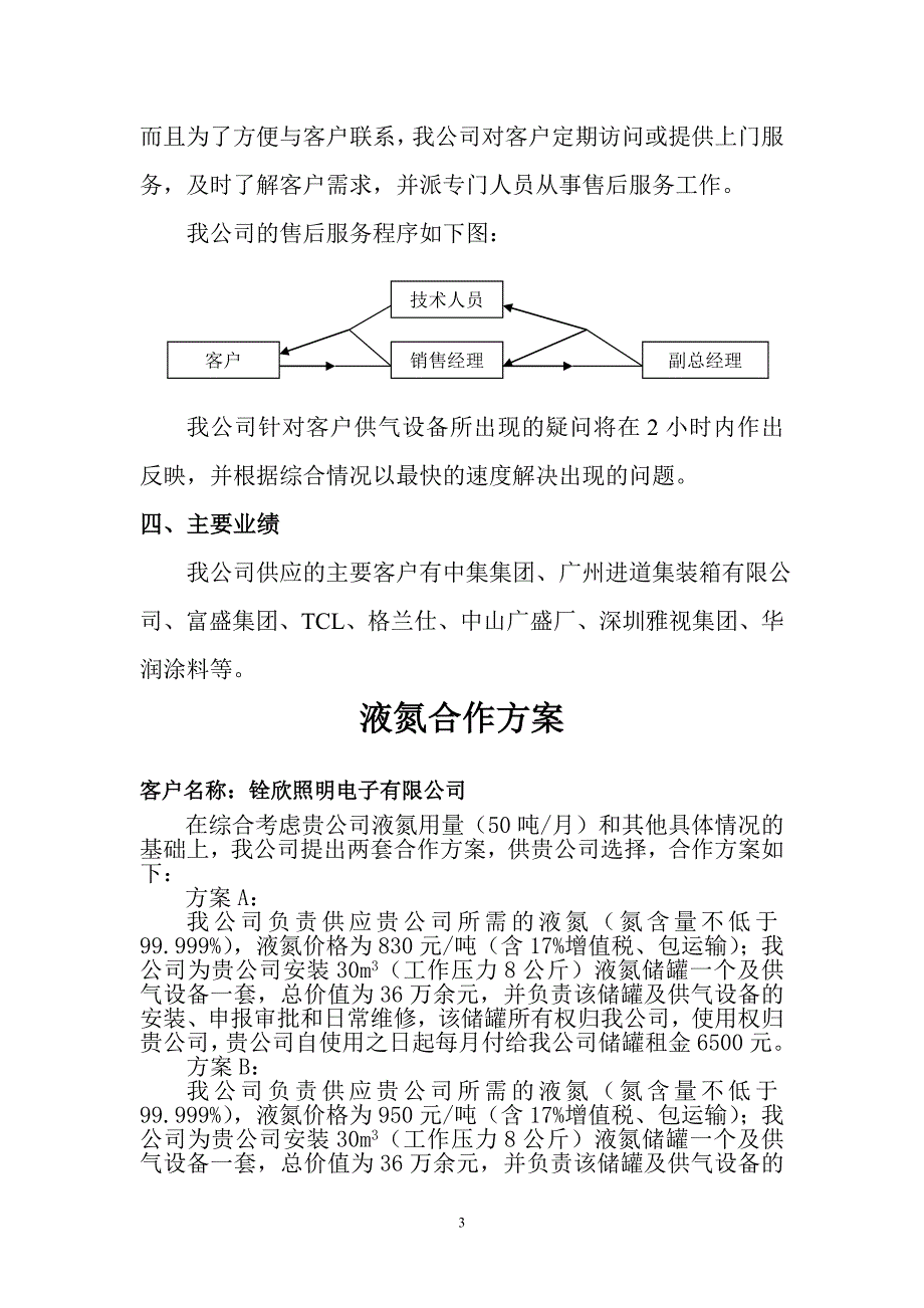 四川空分液氮方案_第3页