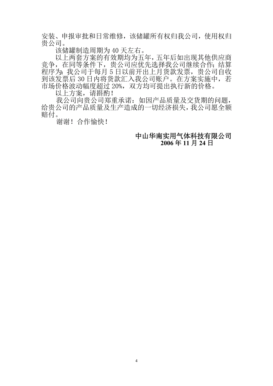 四川空分液氮方案_第4页