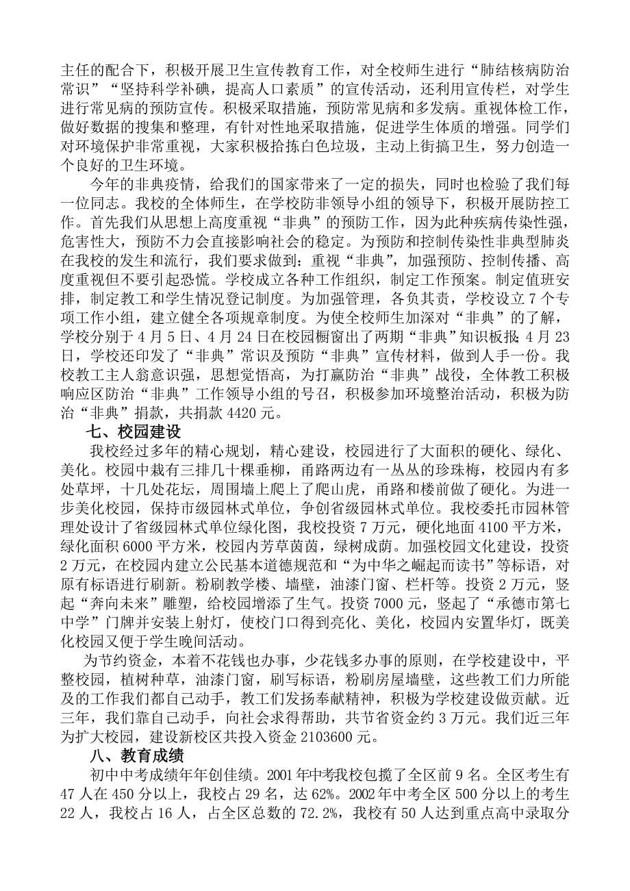 创建文明环境,培养文明新人自查报告_第5页