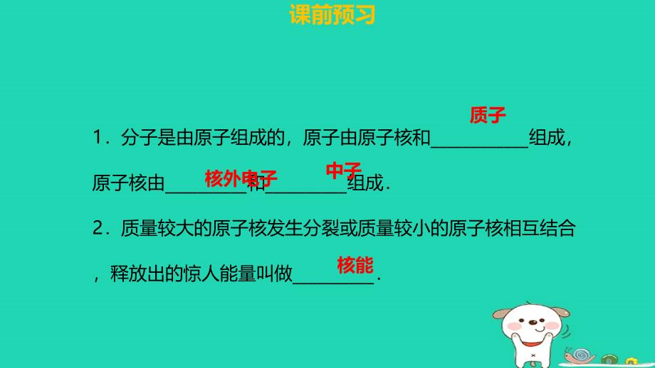 九年级物理全册 第二十二章 第二节 核能习题课件 （新版）新人教版_第4页