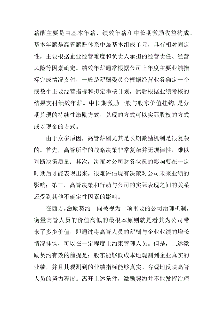 浅谈市场化程度和高管薪酬契约的有效性_第2页