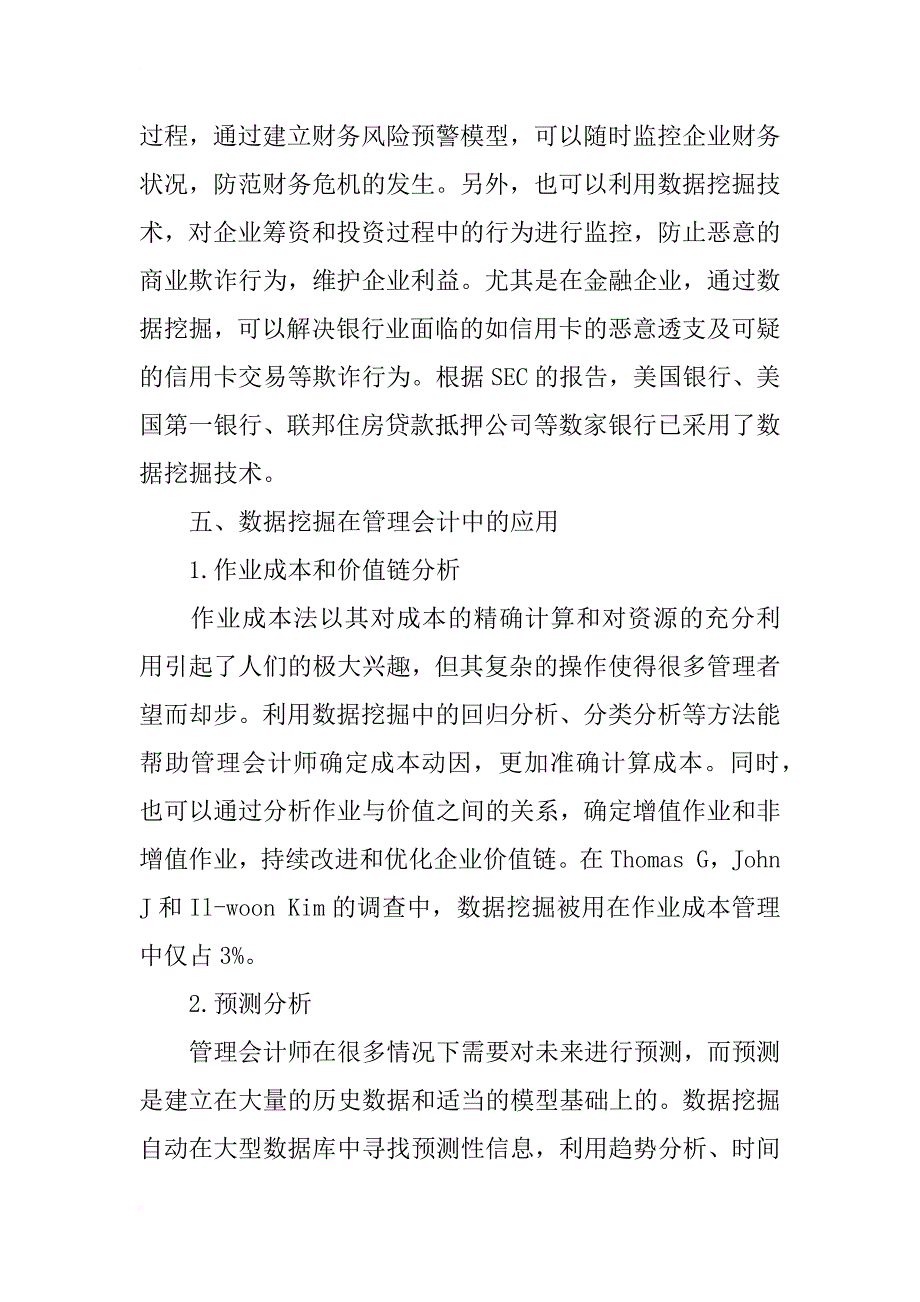 浅谈数据挖掘技术在会计管理与分析的实用性研究_第4页