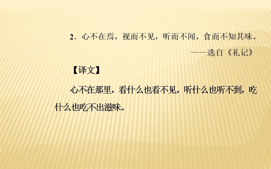 2017-2018学年人教版必修二 游褒禅山记 课件（84张）_第5页
