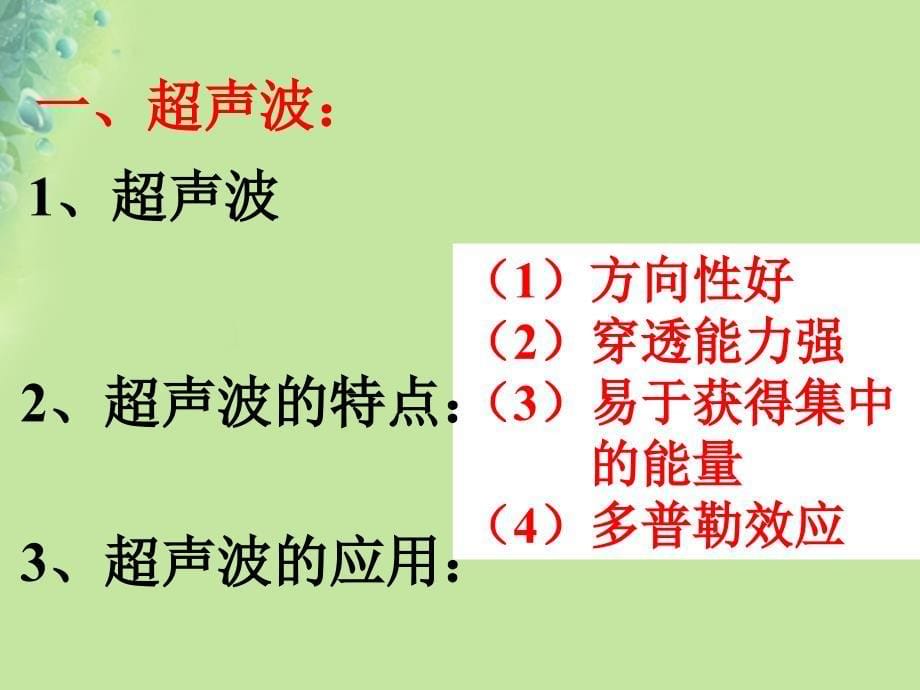 八年级物理上册 1.4人耳听不到的声音课件 （新版）苏科版_第5页