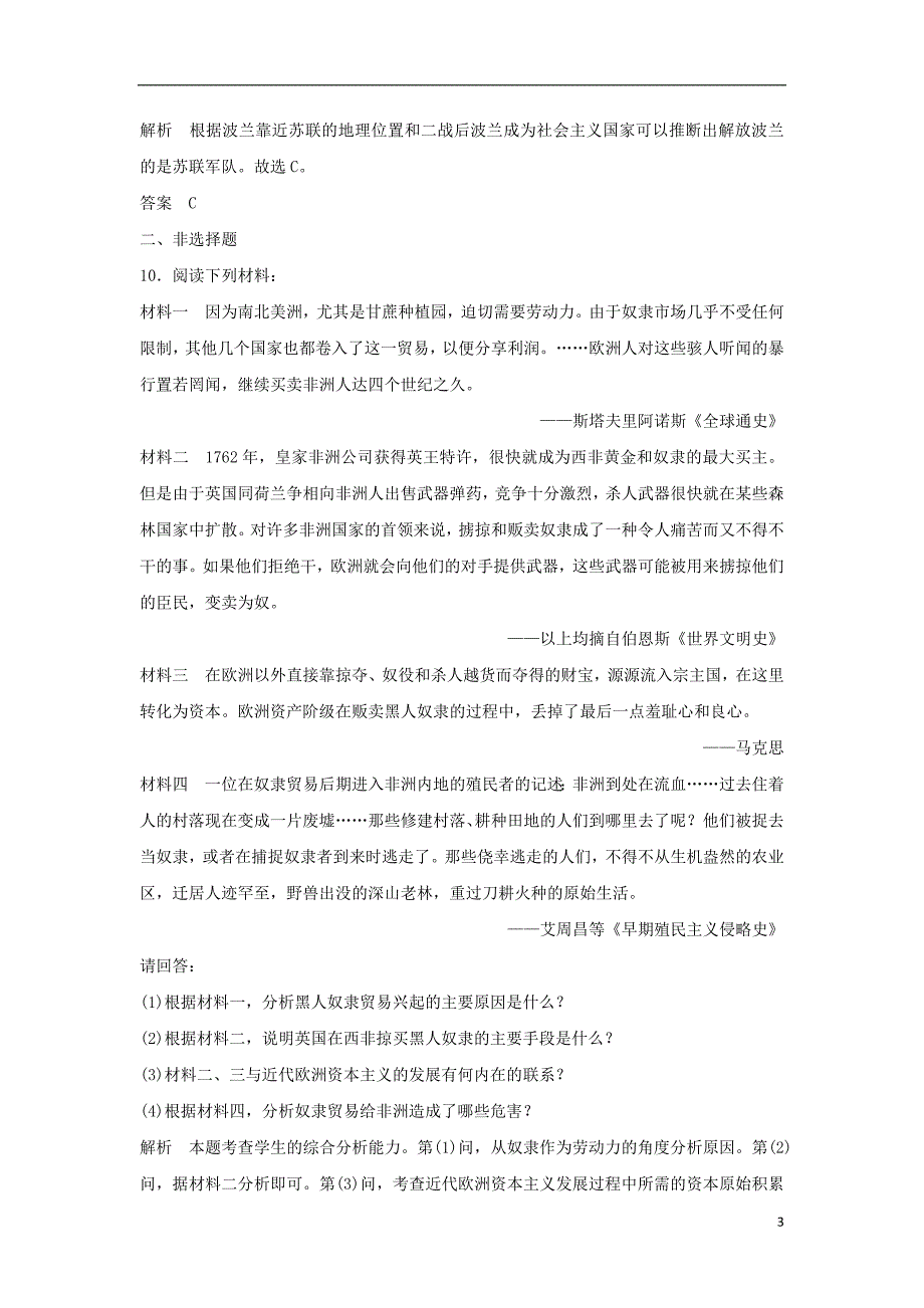 2018-2019版高中历史 第7章 具有警示意义的世界文化遗产单元检测卷 新人教版选修6_第3页