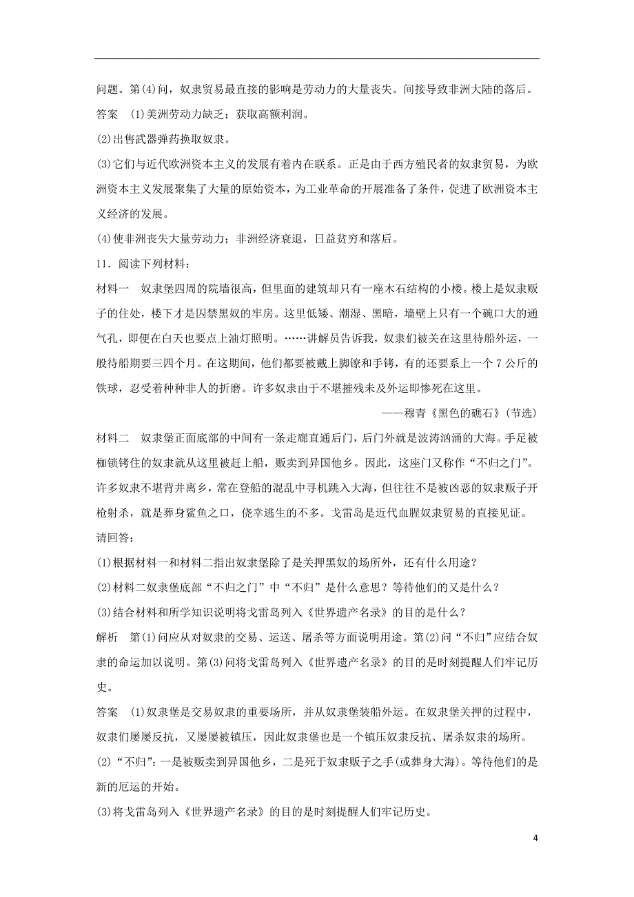 2018-2019版高中历史 第7章 具有警示意义的世界文化遗产单元检测卷 新人教版选修6_第4页