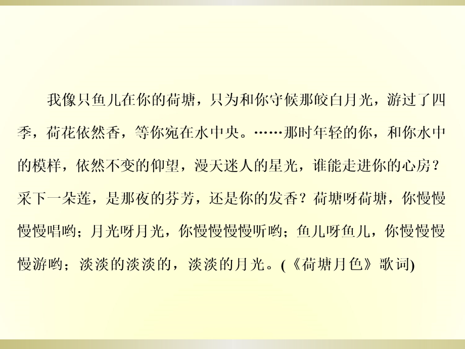 2017-2018学年人教版必修二 荷塘月色 课件（58张）_第2页