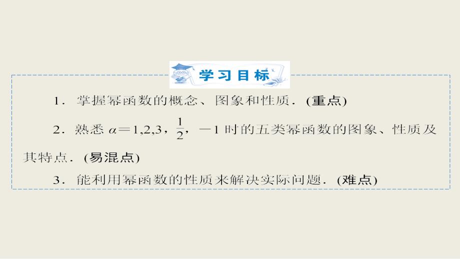 2018-2019学年高一数学人教a版必修一教学课件：2.3幂函数_第2页