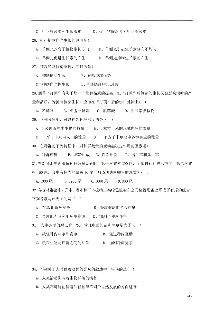 广西蒙山县第一中学2018-2019学年高二生物上学期第一次月考试题_第4页