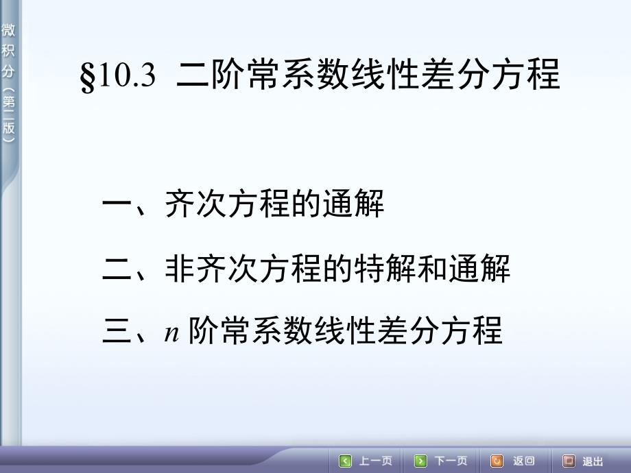 二阶常系数线性差分方程_第1页