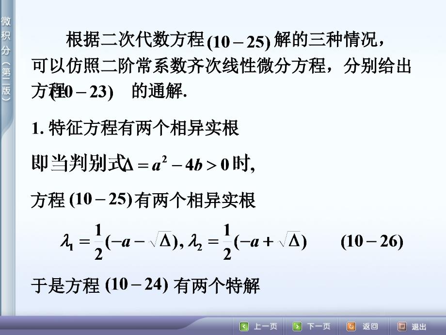 二阶常系数线性差分方程_第4页