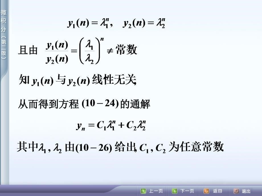 二阶常系数线性差分方程_第5页