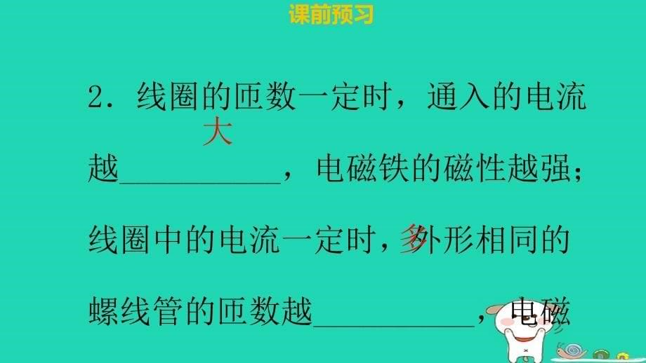 九年级物理全册 第二十章 第三节 电磁铁 电磁继电器习题课件 （新版）新人教版_第5页