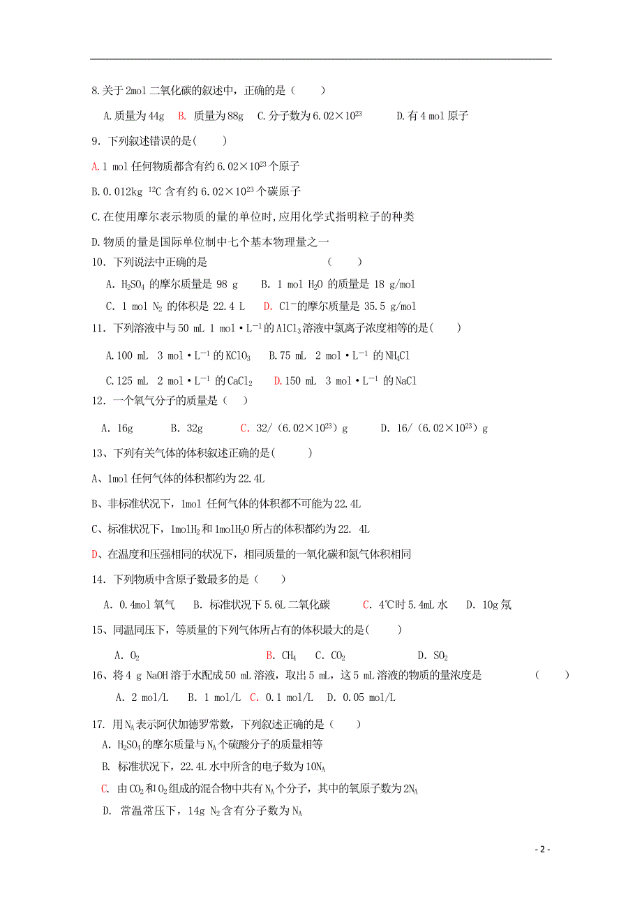 辽宁省瓦房店市第三高级中学2018-2019学年高一化学上学期第一次月考试题（无答案）_第2页