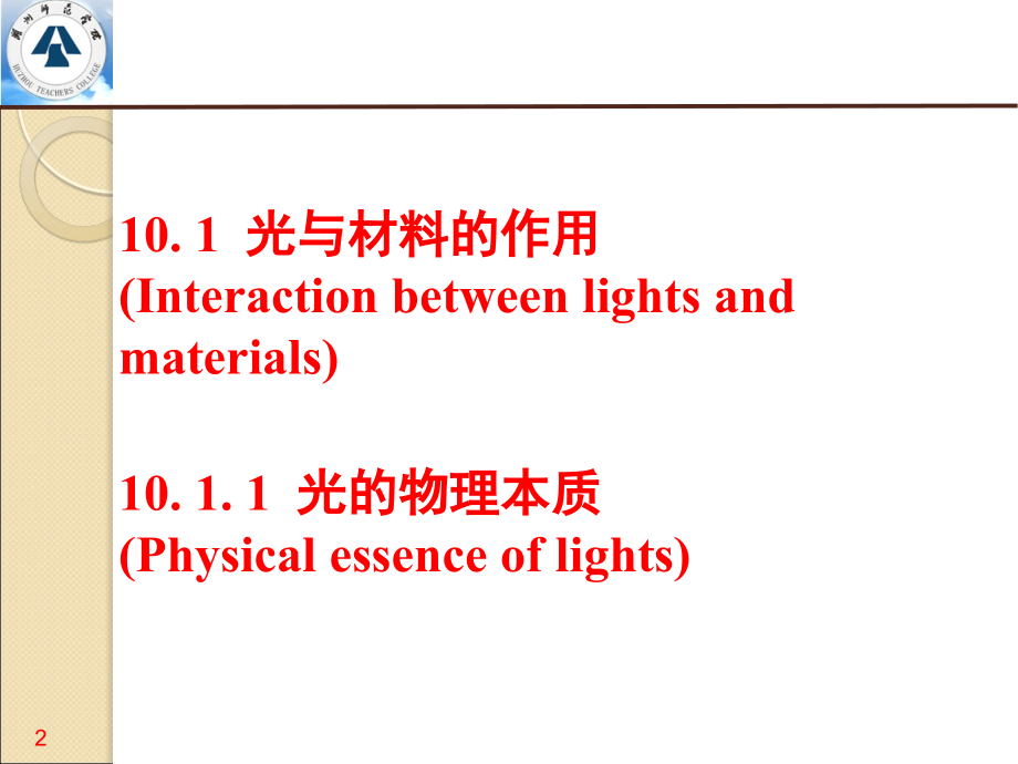 材料光学性能_第2页