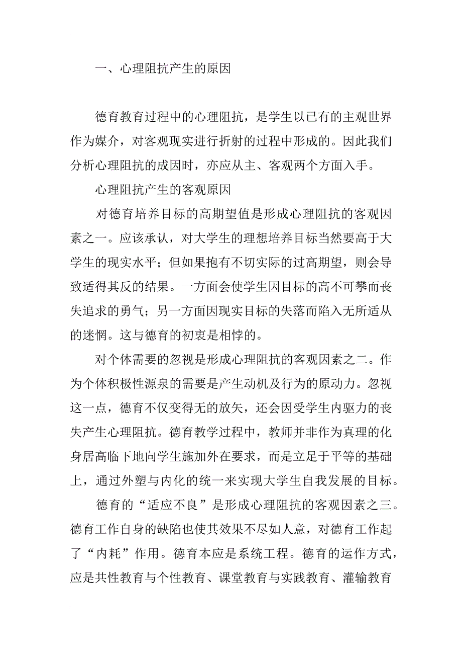 浅谈德育教学中的心理阻抗及其克服_第2页