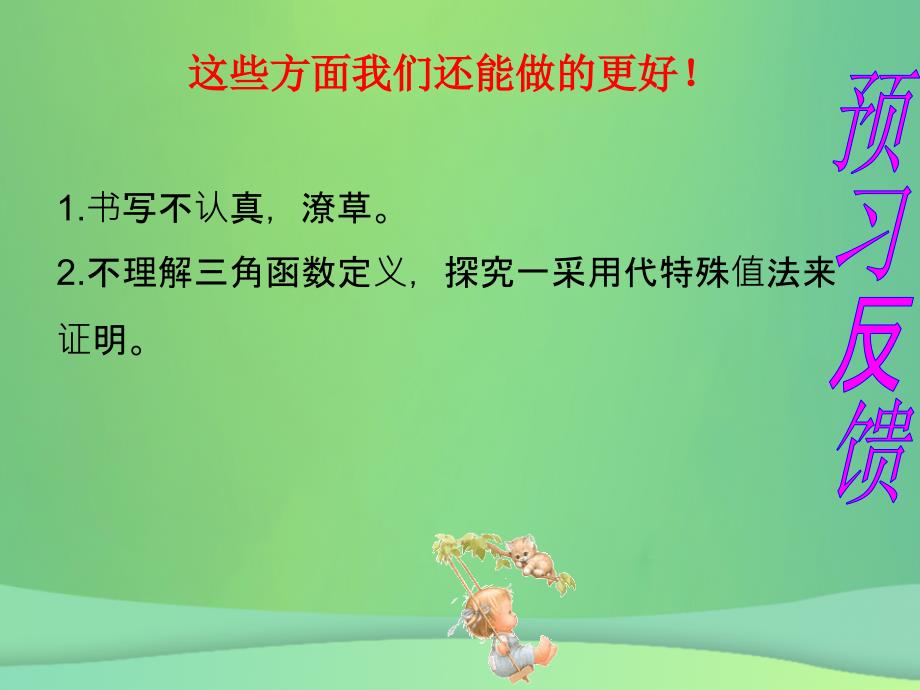 福建省石狮市九年级数学上册 24.3 锐角三角函数（1）课件 （新版）华东师大版_第4页