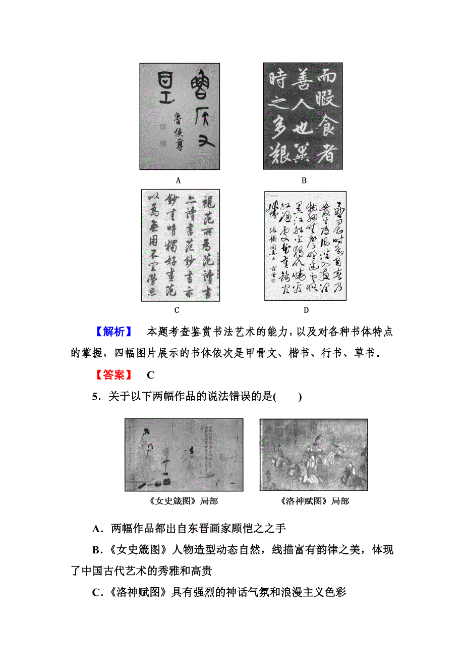 2012-2013学年高二人教版历史必修3同步检测 第10课 充满魅力的书画和戏曲艺术_第3页