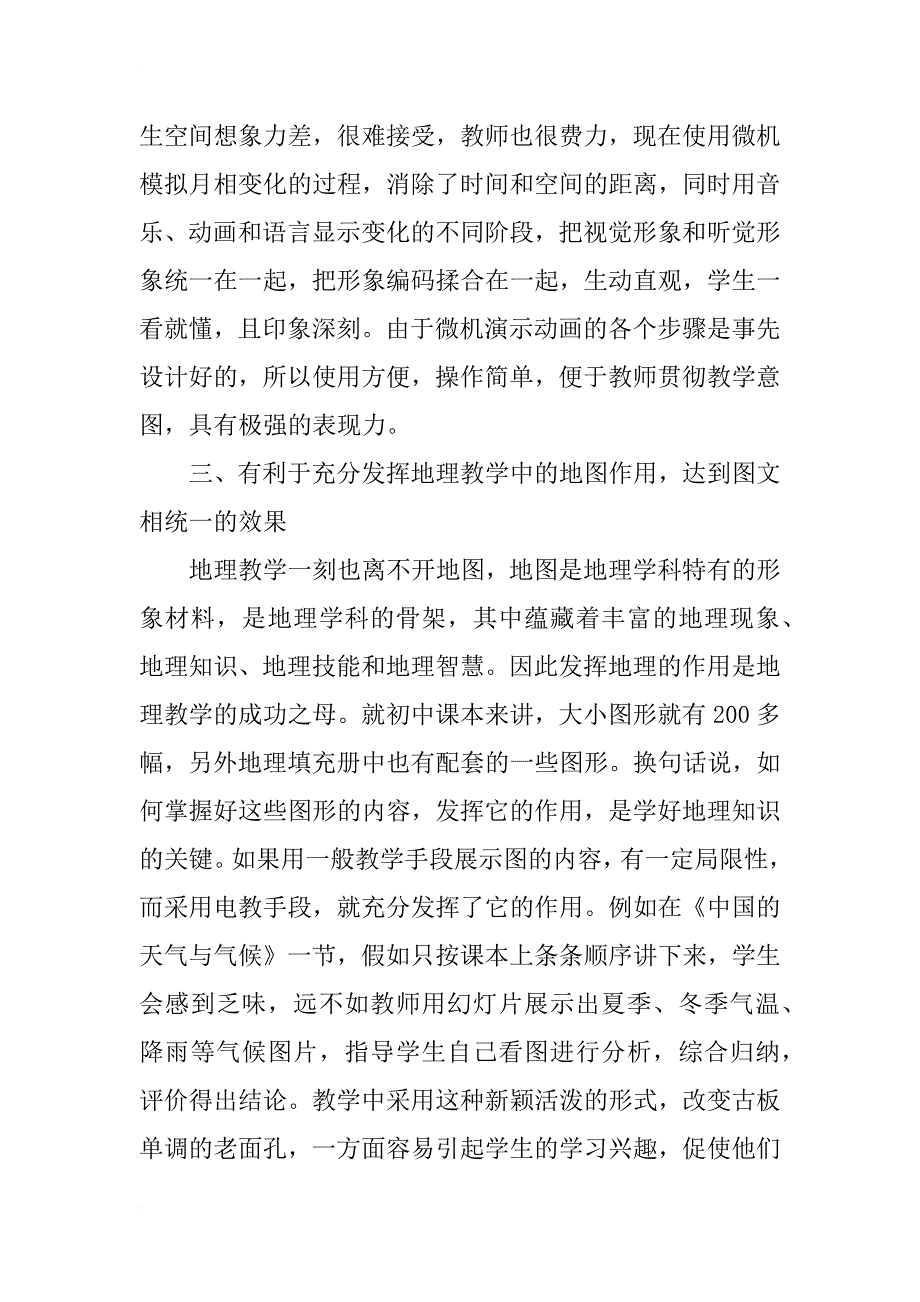 浅谈电化教学在地理课堂中的应用_第3页