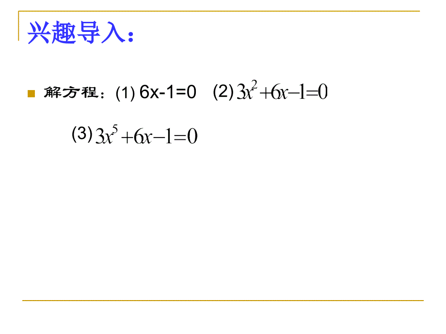方程根与函数零点(公开课)_第2页