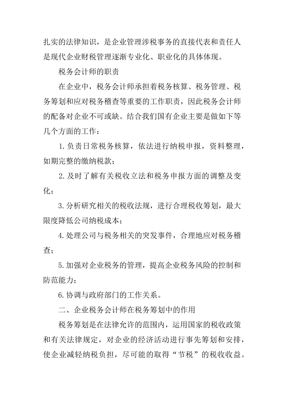 浅谈税务会计师的认识与作用_第2页