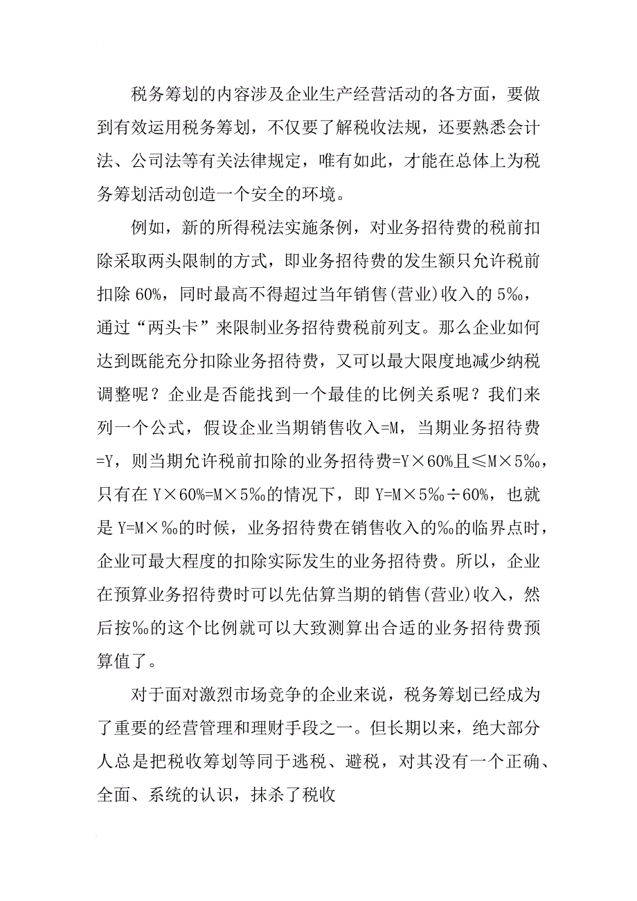 浅谈税务会计师的认识与作用_第3页