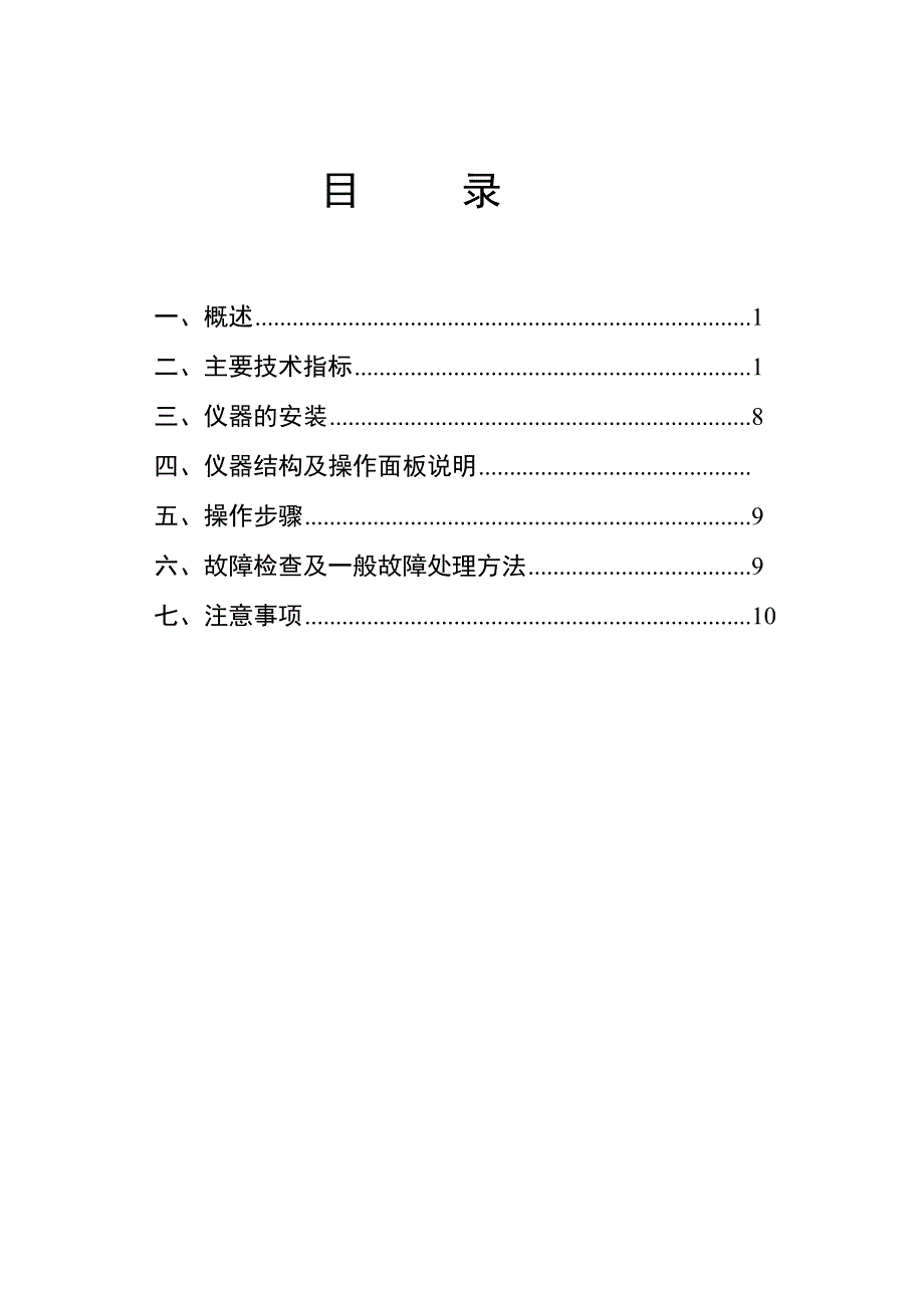 aps-3a型使用说明书_第2页