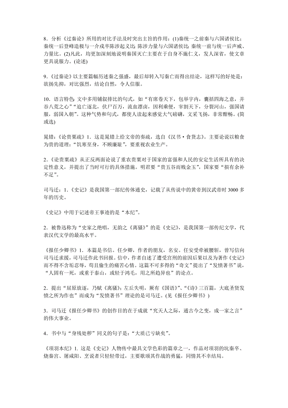 《中国古代文学作品选》资料(二)_第2页