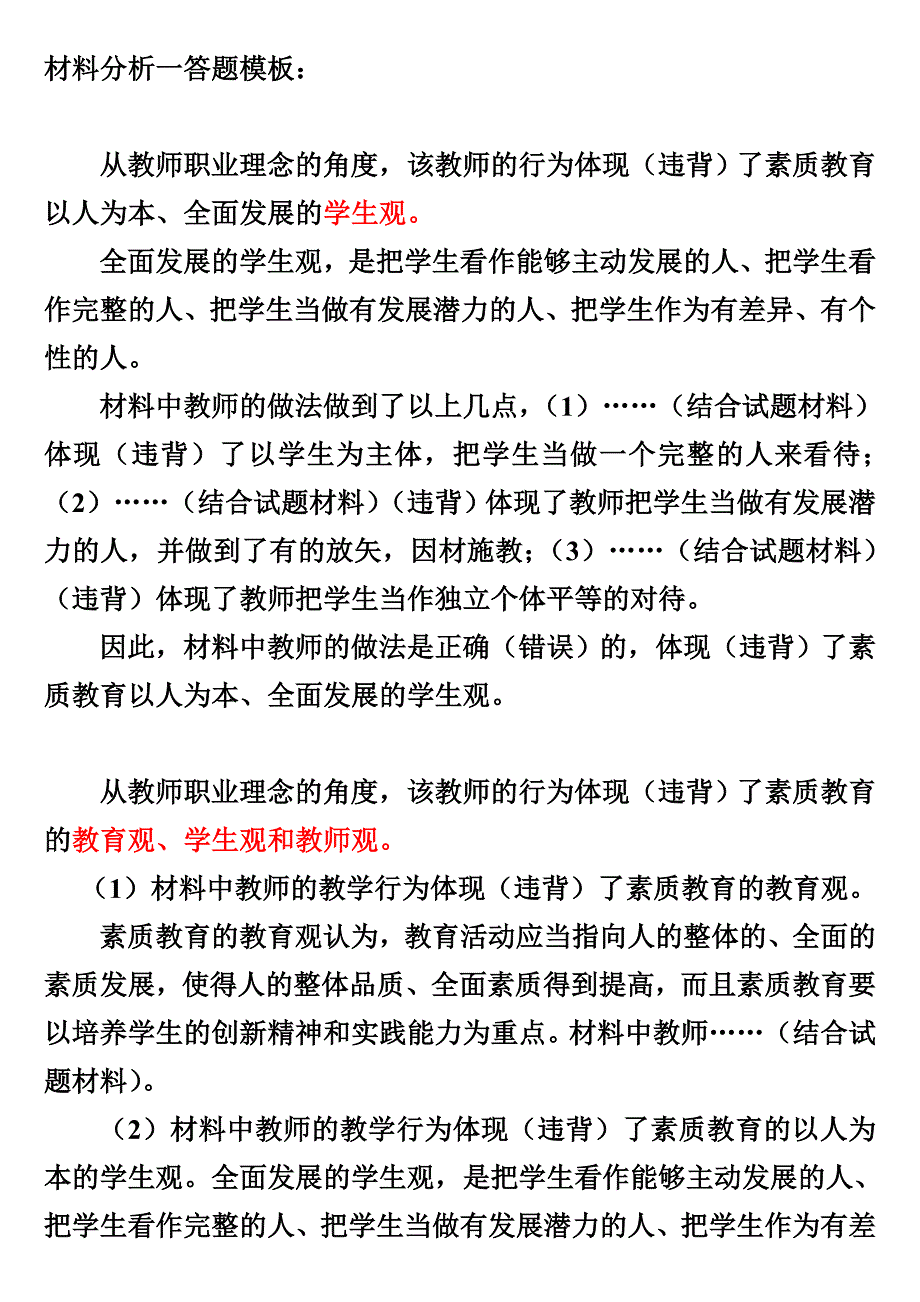 教师资格证分析题答题模板_第1页