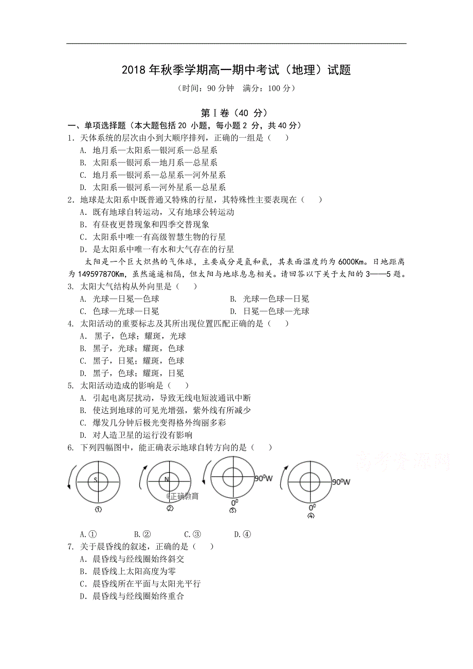 山西省吕梁市高级中学2018-2019学年高一上学期期中考试地理试卷 word版含答案_第1页