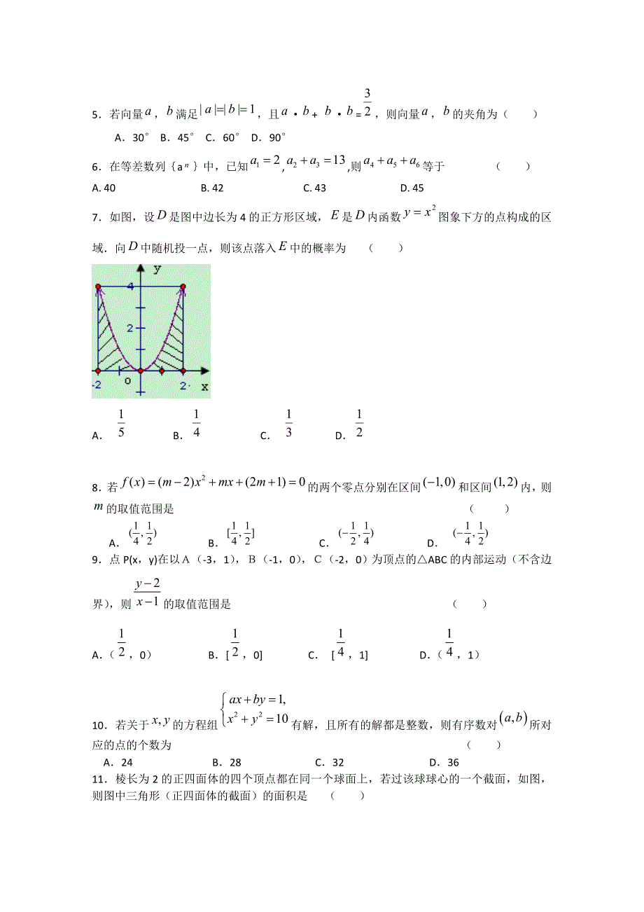 2010年宁夏高考等值诊断网上阅卷联合考试(数学理)_第2页