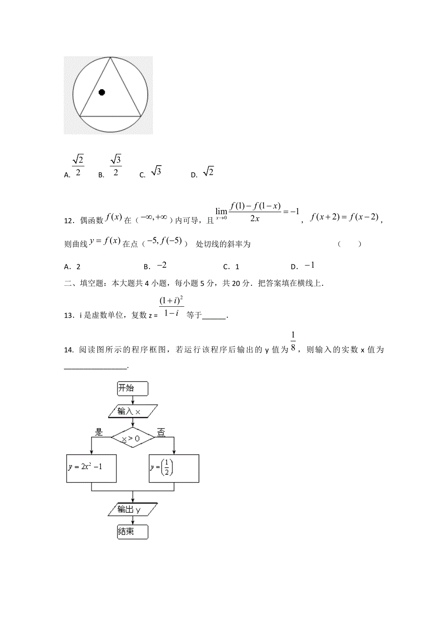 2010年宁夏高考等值诊断网上阅卷联合考试(数学理)_第3页