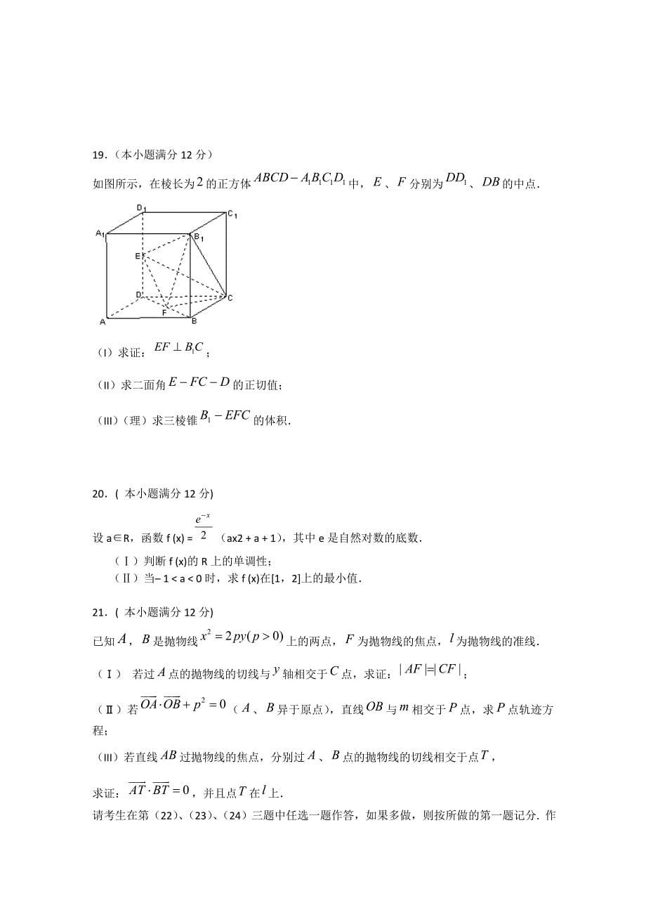 2010年宁夏高考等值诊断网上阅卷联合考试(数学理)_第5页